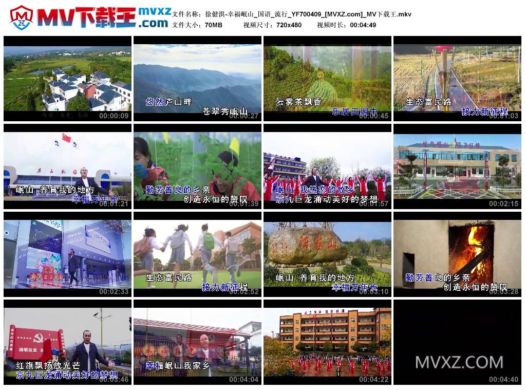 徐健淇-幸福岷山_国语_流行_YF700409